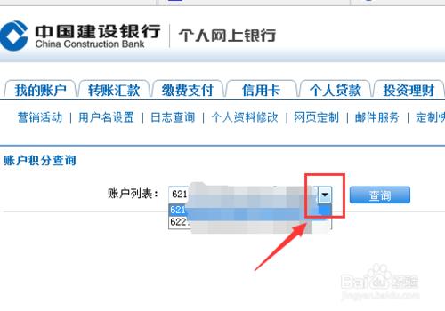 中國建設銀行銀行卡/信用卡積分怎麼查詢