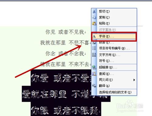 【word使用技巧】之如何調整文字的字號與字體？