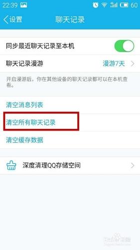 手機QQ聊天信息過多，如何批量一鍵刪除