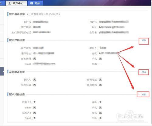 如何聯繫負責百度推廣帳戶的客服與更改帳戶信息