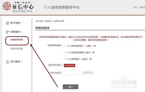 中國人民銀行徵信中心查詢個人信用信息服務平臺