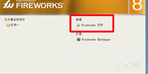 Fireworks怎麼使用文字工具