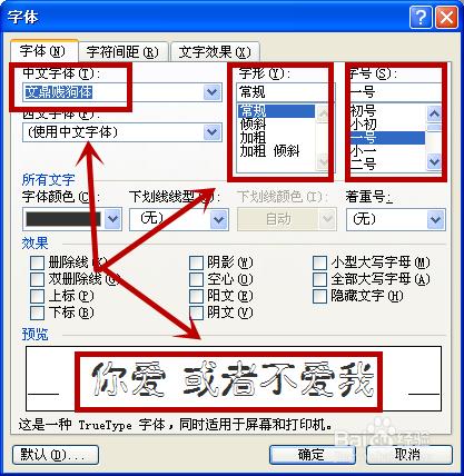 【word使用技巧】之如何調整文字的字號與字體？