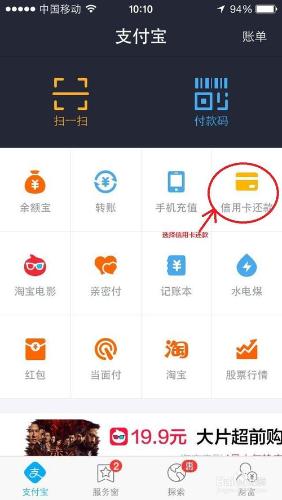 怎樣用支付寶還信用卡