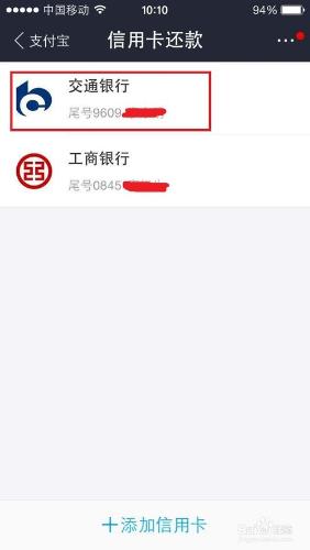 怎樣用支付寶還信用卡