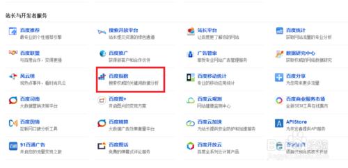 怎樣使用百度指數功能獲得大數據信息