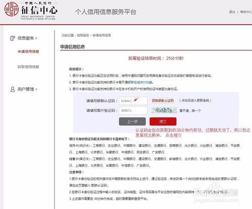 怎麼樣在網上查詢個人信用信息和記錄