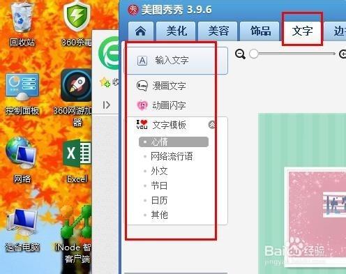 怎樣用美圖秀秀在圖片中插入文字製作簡單海報