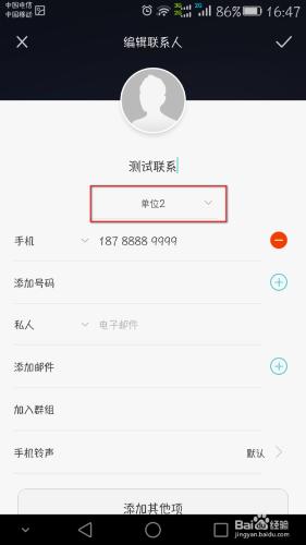 如何區分MATE7通訊錄中同名人信息