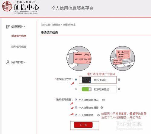 怎麼樣在網上查詢個人信用信息和記錄