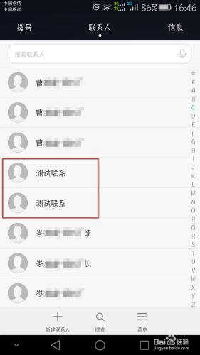 如何區分MATE7通訊錄中同名人信息