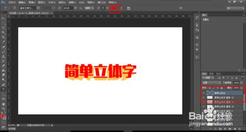 用ps如何製作簡單的立體字