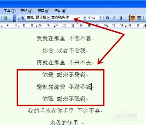 【word使用技巧】之如何調整文字的字號與字體？