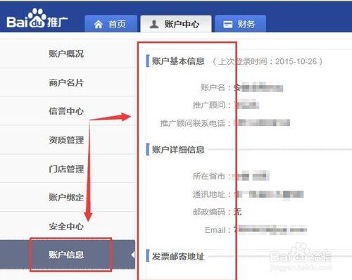 如何聯繫負責百度推廣帳戶的客服與更改帳戶信息