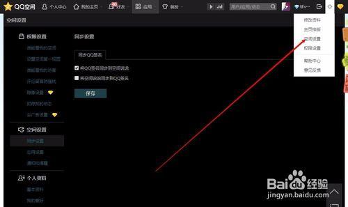 怎麼清理QQ空間違規信息？