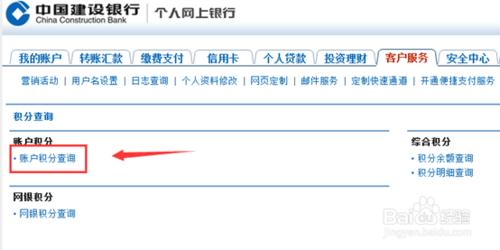 中國建設銀行銀行卡/信用卡積分怎麼查詢