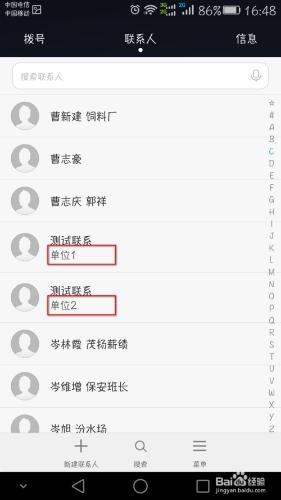 如何區分MATE7通訊錄中同名人信息