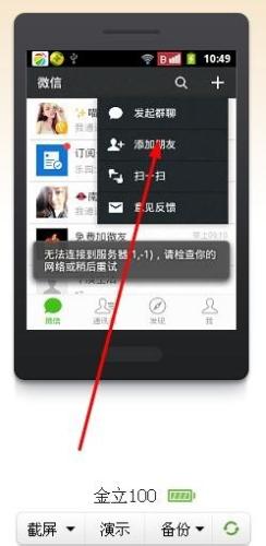 怎樣添加微信好友