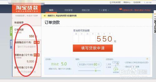 在淘寶怎麼申請貸款