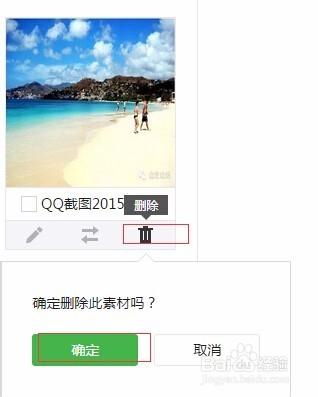 怎麼刪除微信公眾平臺的圖片－輕鬆使用互聯網