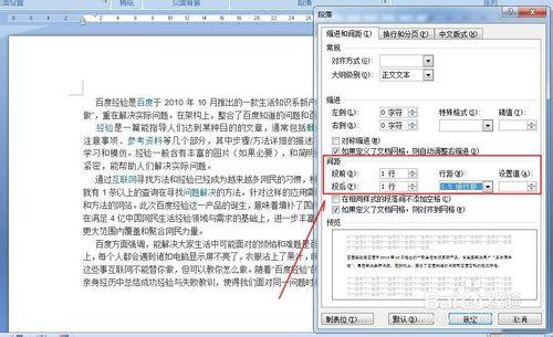 word怎麼調整行間距