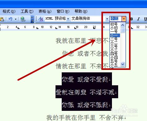 【word使用技巧】之如何調整文字的字號與字體？