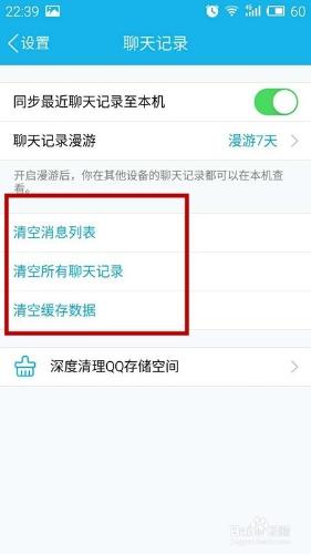 手機QQ聊天信息過多，如何批量一鍵刪除