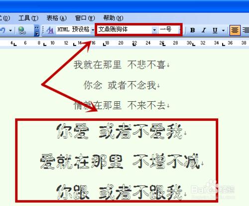 【word使用技巧】之如何調整文字的字號與字體？