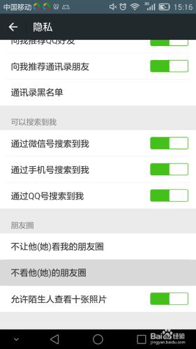 微信如何屏蔽某個人的朋友圈信息