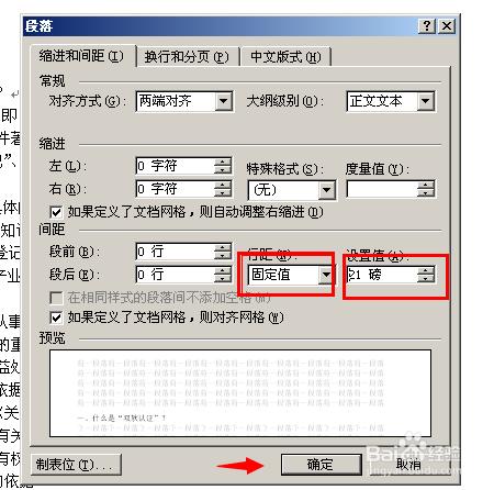 word如何調整文字行距？