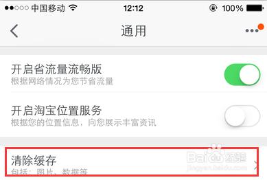 怎樣清理手機淘寶緩存文件？
