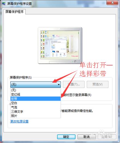 教教你如何設置屏幕保護程序