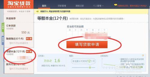 在淘寶怎麼申請貸款