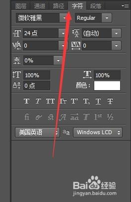 PS中如何運用字符面板設置文字之間的比例間距