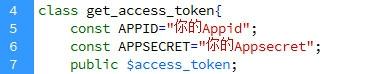 微信工作平臺開發者模式獲取access_token的函數