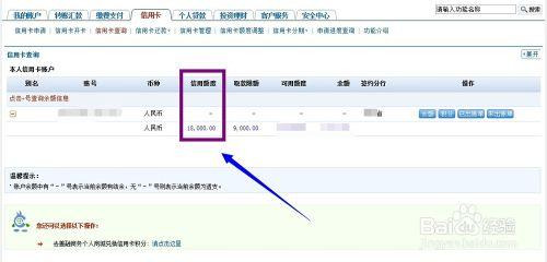 建設銀行信用卡怎麼查詢信用額度