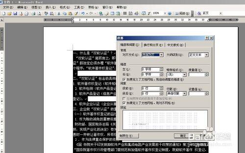 word如何調整文字行距？