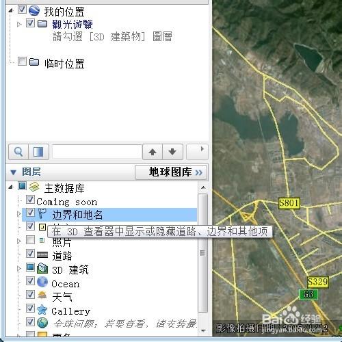 怎麼在Google earth 軟件中添加自己的地理信息