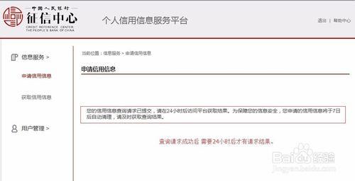 怎麼樣在網上查詢個人信用信息和記錄