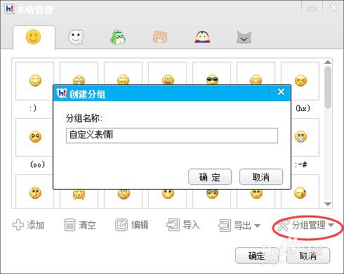 百度hi怎麼導入自定義表情