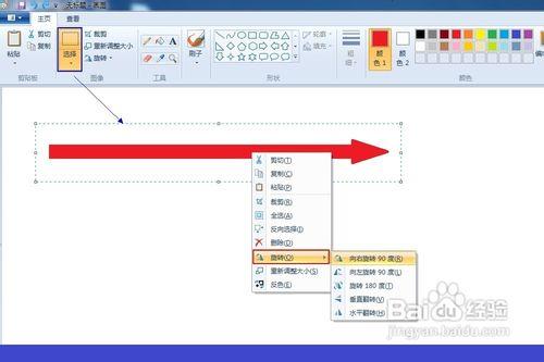 怎樣利用Win7自帶的畫圖工具繪製多功能箭頭