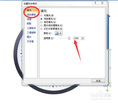 如何用ppt製作鐘錶指針旋轉效果