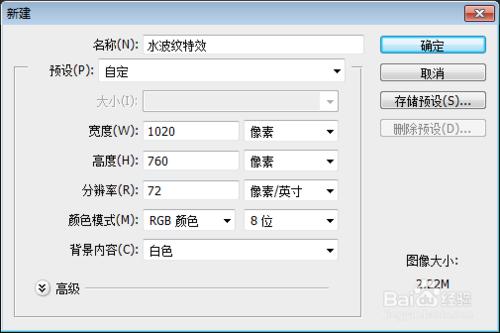 ps/cs6如何製作水波紋效果