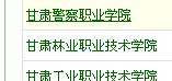 怎樣查詢學校專業信息 填報志願必備