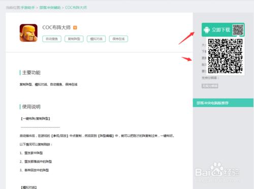 部落衝突COC安卓遊戲簡單遊手遊工具使用教程