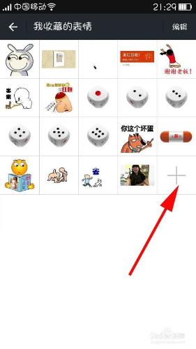 如何在手機微信添加各種各樣的自定義表情