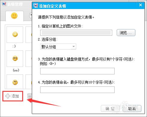 百度hi怎麼導入自定義表情