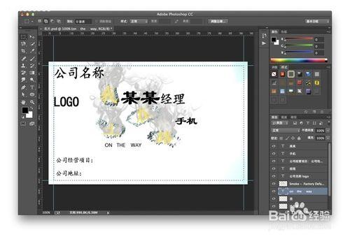 photoshop 製作個性名片