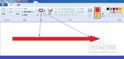 怎樣利用Win7自帶的畫圖工具繪製多功能箭頭