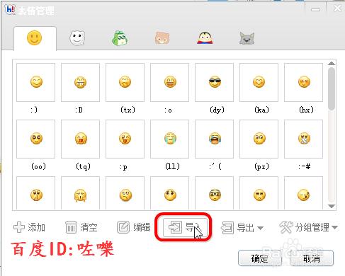 百度hi怎麼導入自定義表情